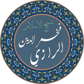  امام فخر الدین الرازی م606ھ